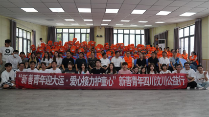 新聯(lián)會新善青年公益行 愛心接力護(hù)童心，文化交流迎大運