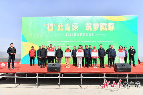 2023甘肅植樹公益行暨文化交流活動在康樂成功舉行 播撒綠色希望，促進(jìn)文化交融
